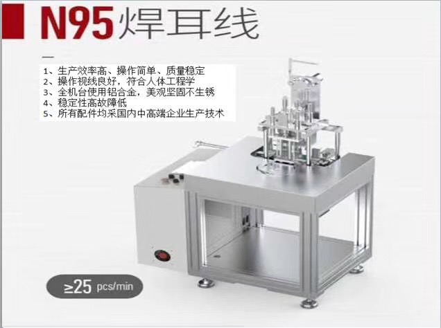 N95半自動耳帶焊接機